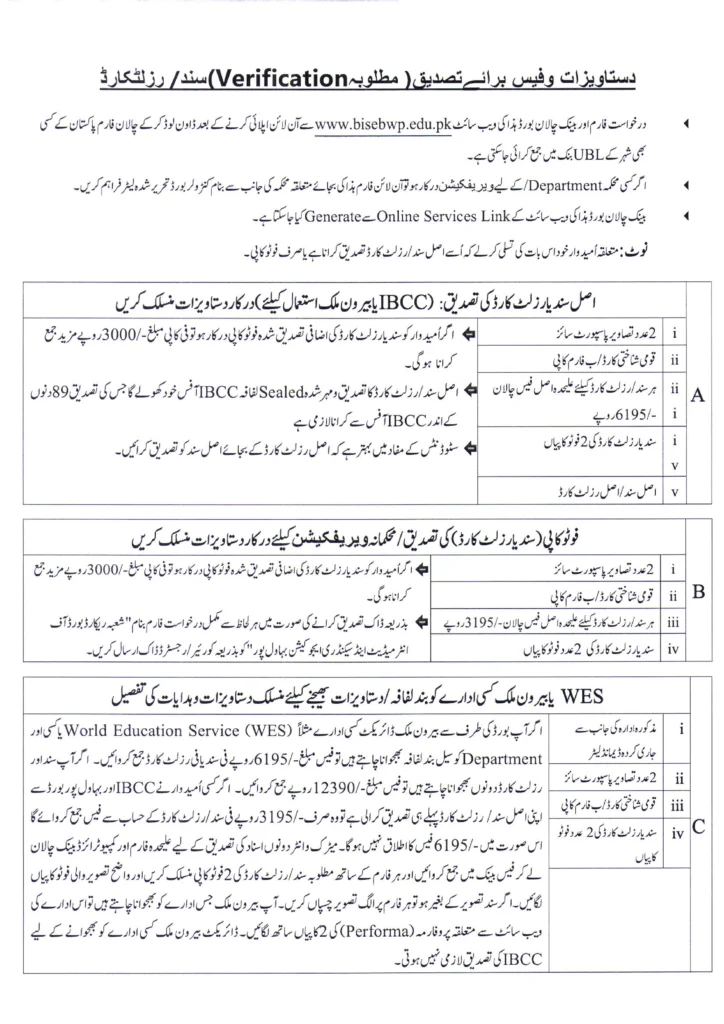 bise verification form