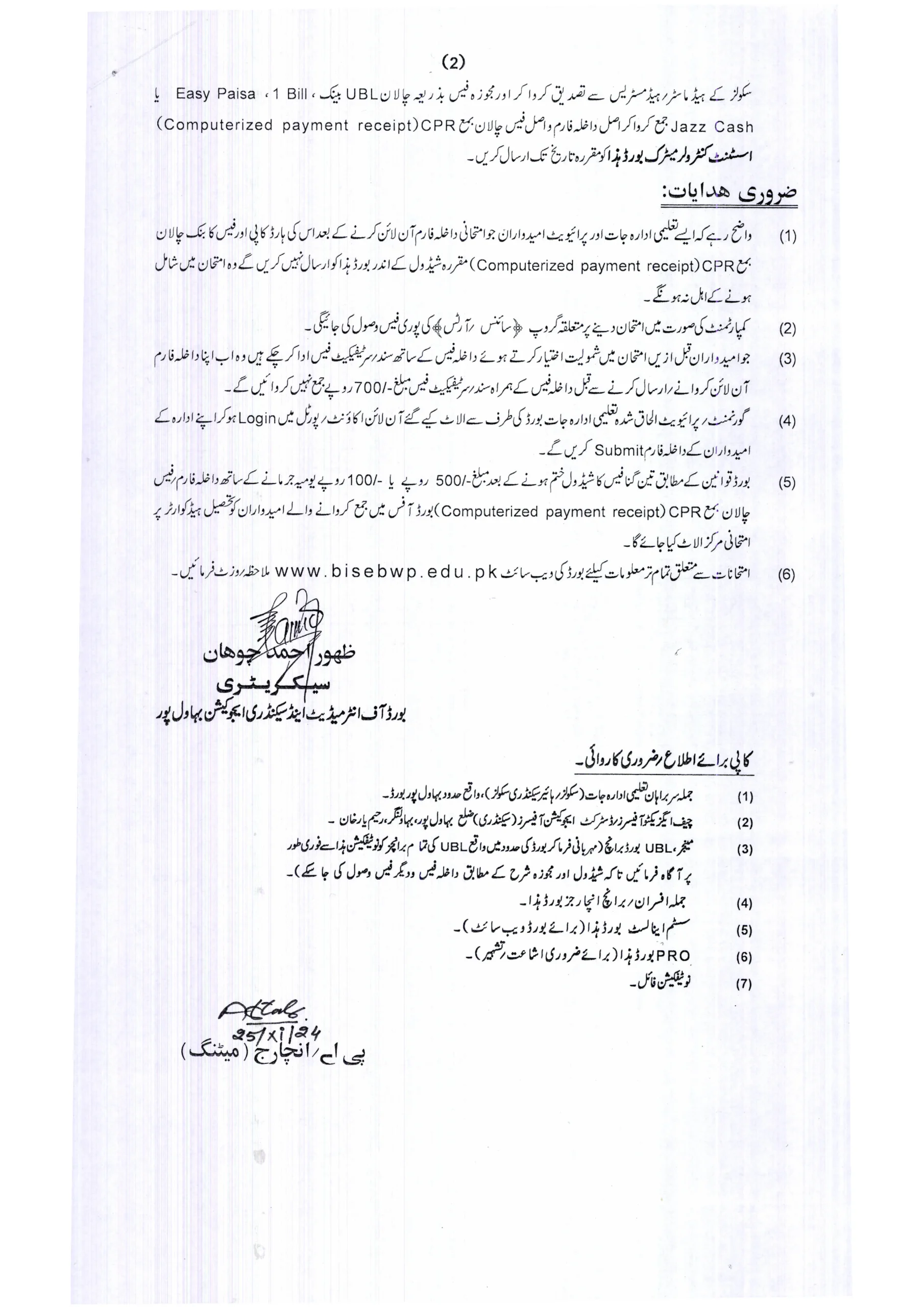 ssc bise admission schedule 1st annual 2025